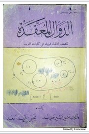 الدوال  المعقدة