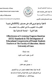 فاعلية برنامج تدريبي قائم على معايير (ISTE) في تنمية الكفايات التعليمية لدى الطالبات المعلمات Cover