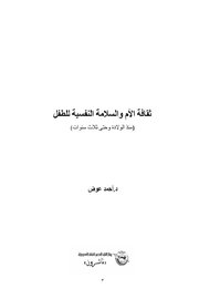 ثقافة الام والسلامة النفسية Cover