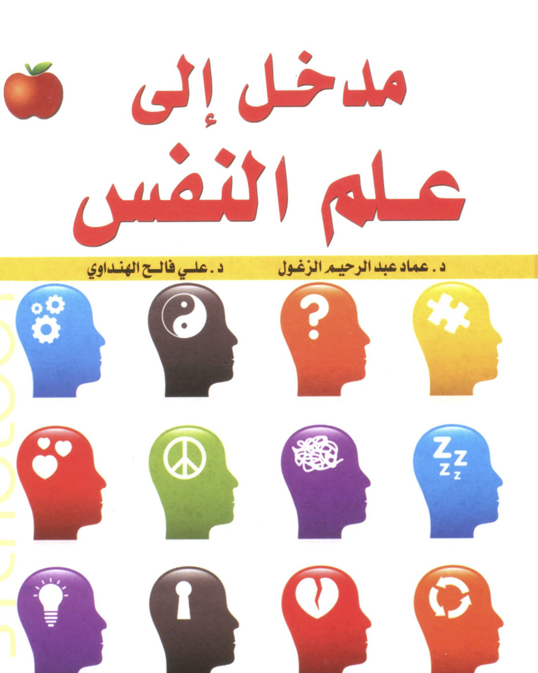 مدخل الى علم النفس Cover