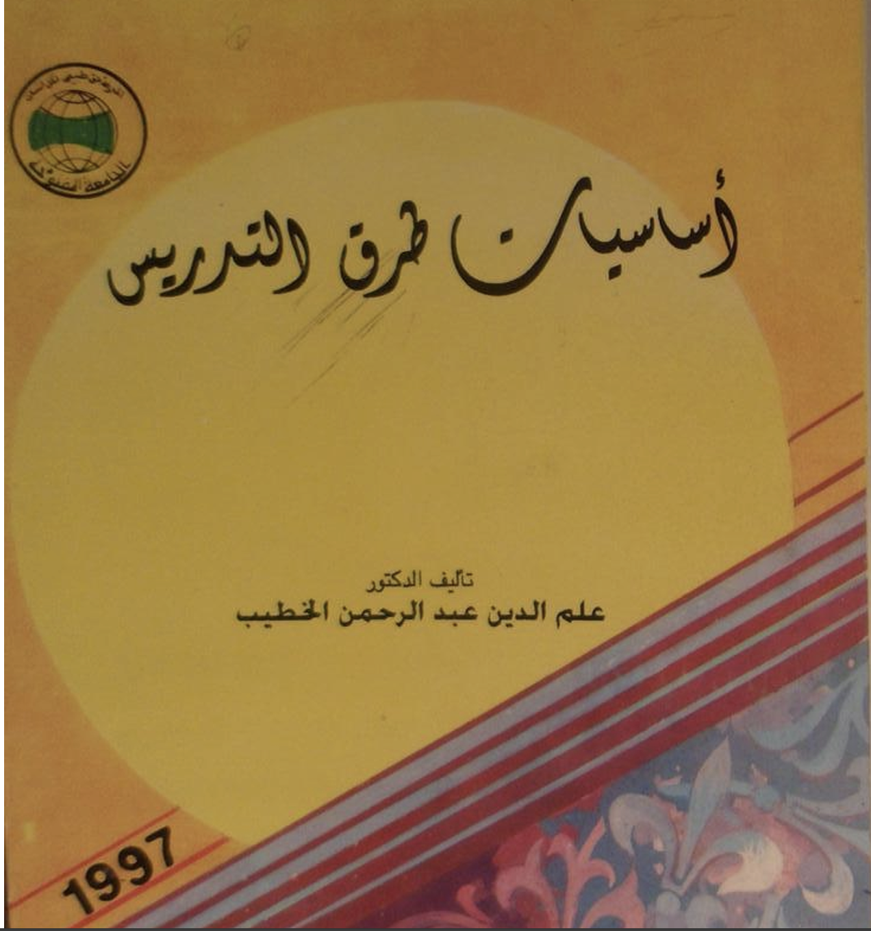 اساسيات طرق التدريس Cover