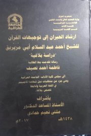 ارشاد الحيران لتوجيهات القرآن Cover