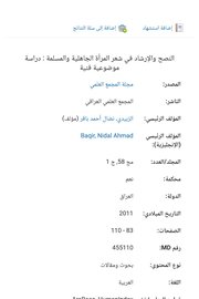 النصح والارشاد  في شعر المرأة الجالهلية والمسلمة دراسة موضوعية  فنية Cover