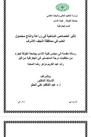 تأثير الخصائص المناخية في زراعة وانتاج محصول العنب في محافظة النجف الاشرف