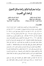واقع زراعة فسائل النخيل في قضاء ابي الخصيب