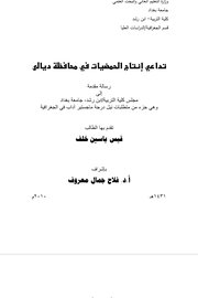 تداعي انتاج الحمضيات في محافظة ديالى