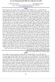 التصحر واثره على واقع الزراعة والغطاء النباتي في العراق Cover