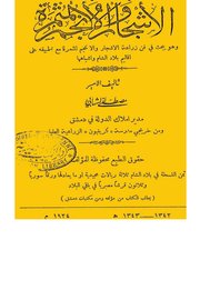 الاشجار والانجم المثمرة