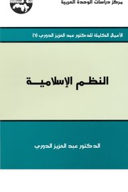 النظم الاسلامية Cover