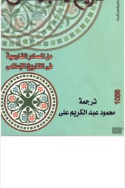 تاريخ سجستان