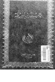 رحلة ابن بطوطة
