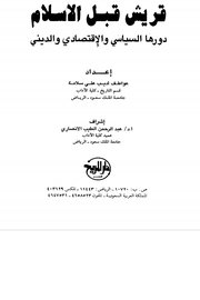 قريش قبل الاسلام Cover