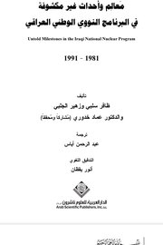 معالم وحدات غير مكشوفة في البرنامج النووي