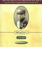 موسوعة تاريخ ايران السياسي