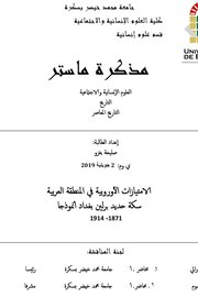 مذكرة ماستر العلوم الانسانية والاجتماعية
