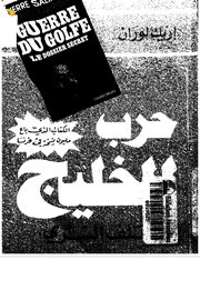حرب الخليج جزء 11