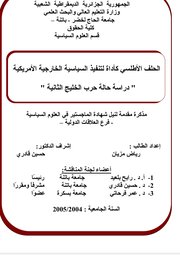 الحلف الاطلسي كأداة لتنفيذ السياسة الخارجية الامريكية