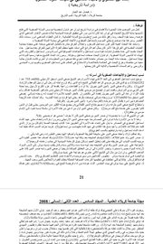 اسماعيل الصفوي والاتجاه المذهبي في سياسة الدولة الصفوية