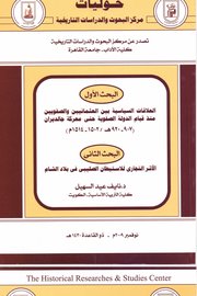 حوليات مركز البحوث والدراسات التاريخية