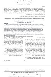 مشكلات زراعة النخيل وانتاج التمور في بابل