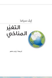 التغيير المناخي Cover