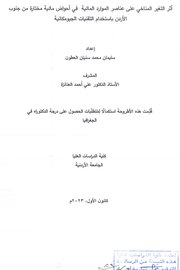 اثر التغير المناخي على عناصر الموارد المائية في احواض مائية مختارة من جنوب الاردن بأستخدام التقنيان الجيومكانية