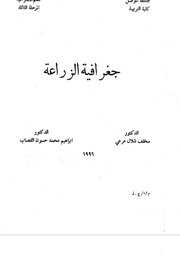 جغرافية الزراعة