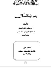 جغرافية السكان Cover