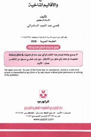المناخ والاقاليم المناخية