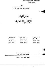 جغرافية الاقاليم المناخية Cover