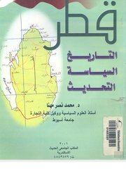قطر التاريخ السياسي الحديث