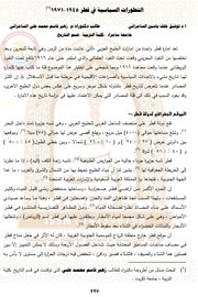 التطورات السياسية في قطر 1951-1971