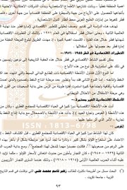 التطورات الاقتصادية في قطر 1945-1971 Cover