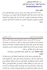 جي لومير ومنهجه في كتابة تاريخ الخليج العربي