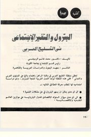 البترول والتغير الاجتماعي