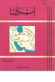 ايران