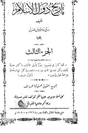تاريخ دول الاسلام