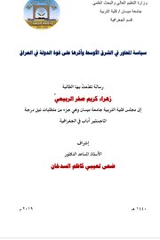 سياسة المحاور في الشرق الاوسط واثرها على قوة الدولة في العراق