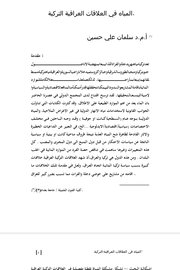 المياه في العلاقات العراقية التركية