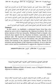 محمد فاضل الجمالي ودعم قضايا التحرر المغاربية - الثورة الجزائرية انموذجاً