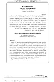 العلاقات الاقتصادية البريطانية اللبنانية 1979-1990