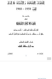 التطورات الاقتصادية والاجتماعية في العراق للفترة من 1958- 1968 Cover