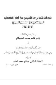 الموقف العربي والاقليمي من قرار الانسحاب البريطاني من الخليج العربي