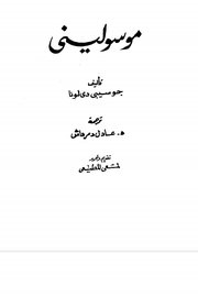 موسوليني