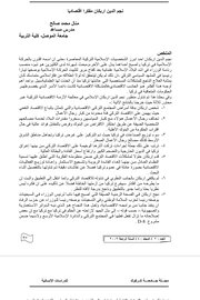 نجم الدين اربكان مفكراً اقتصادياً