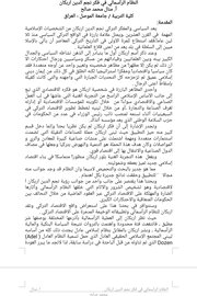 النظام الرأسمالي في فكر نجم الدين اربكان