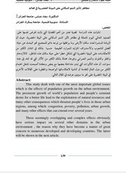 مظاهر تأثير النمو السكاني على البيئة الحضرية في العالم