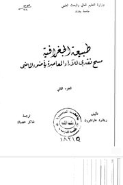 طبيعة الجغرافية