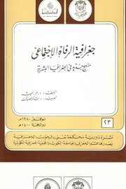 جغرافية الرفاة الاجتماعي