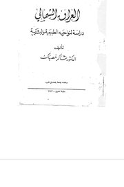 العراق الشمالي
